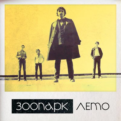 ЗООПАРК