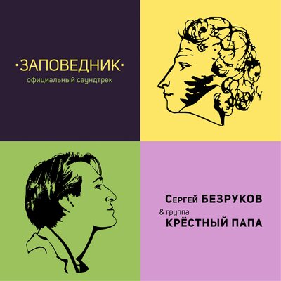 КРЕСТНЫЙ ПАПА