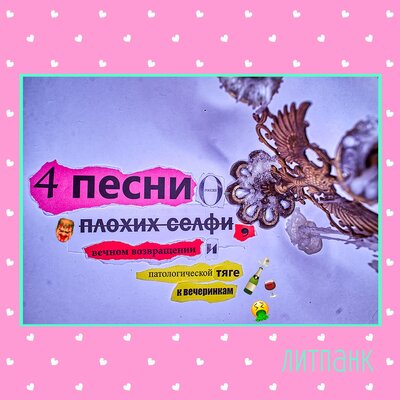 ЛИТПАНК