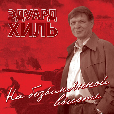 ХИЛЬ