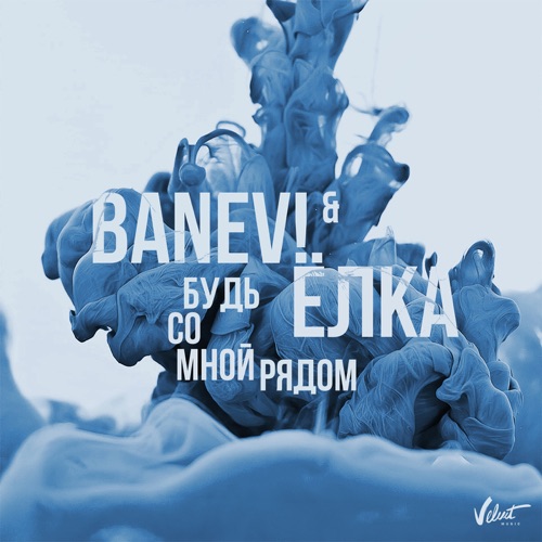 BANEV!