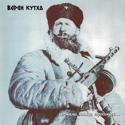 ВОРОН КУТХА