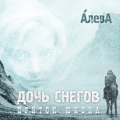 АЛЕВА