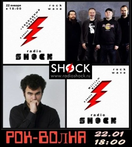 РОК-ВОЛНА (22.01.2025)