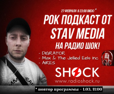 Stav Media (27.02.2025)