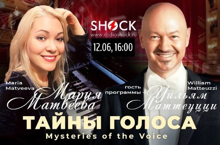 Тайны Голоса (12.06.2025)
