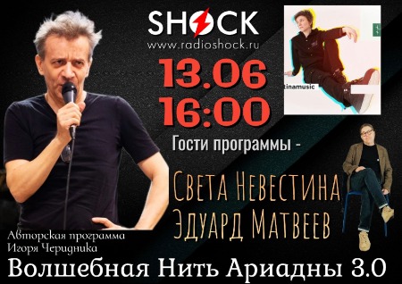 ВОЛШЕБНАЯ НИТЬ АРИАДНЫ (13.06.2025) ВОЛШЕБНАЯ НИТЬ АРИАДНЫ (13.06.2025)