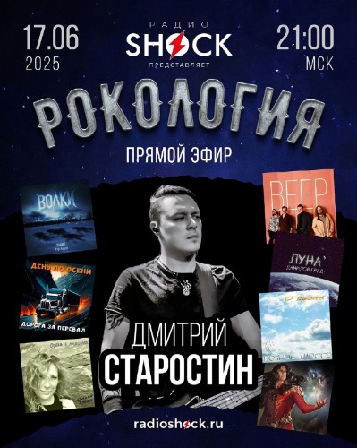 Рокология (17.06.2025) Рокология (17.06.2025)