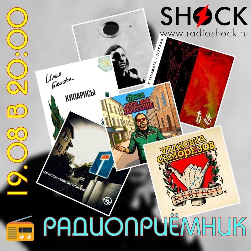 РАДИОПРИЁМНИК (19.08.2025) РАДИОПРИЁМНИК (19.08.2025)