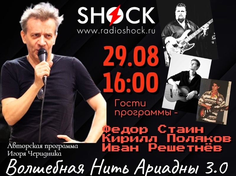 ВОЛШЕБНАЯ НИТЬ АРИАДНЫ (29.08.2025)
