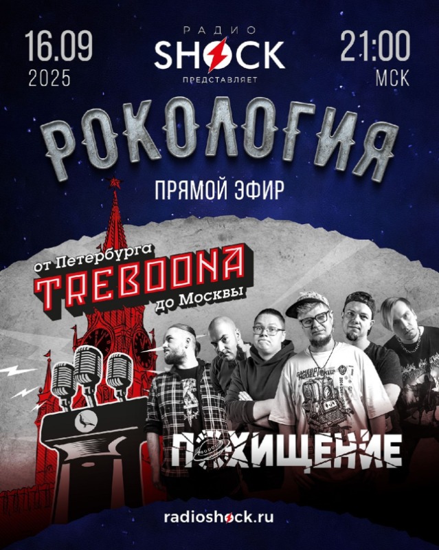 Рокология (16.09.2025) Рокология (16.09.2025)