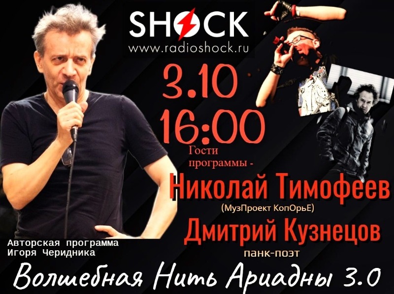 ВОЛШЕБНАЯ НИТЬ АРИАДНЫ (03.10.2025)