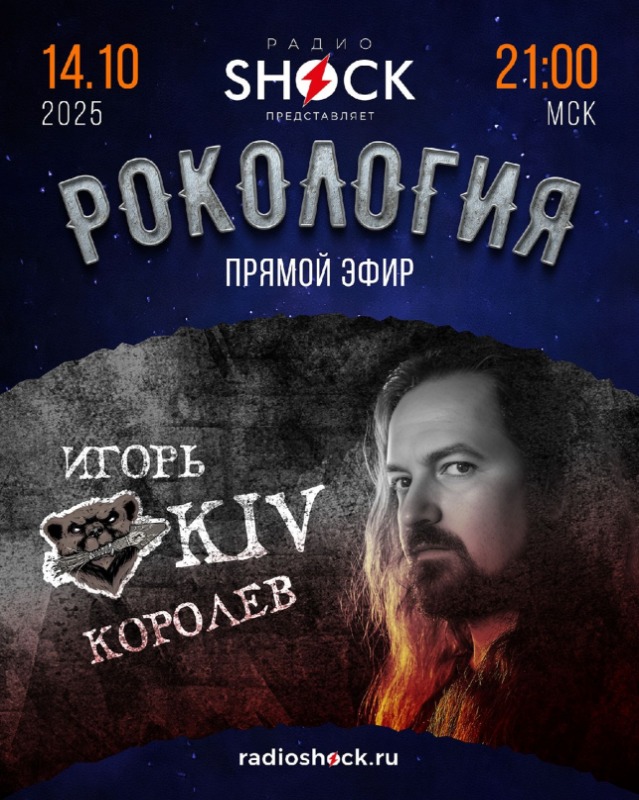 Рокология (14.10.2025) Рокология (14.10.2025)