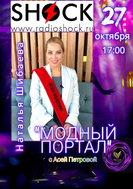 МОДНЫЙ ПОРТАЛ (27.10.2025)