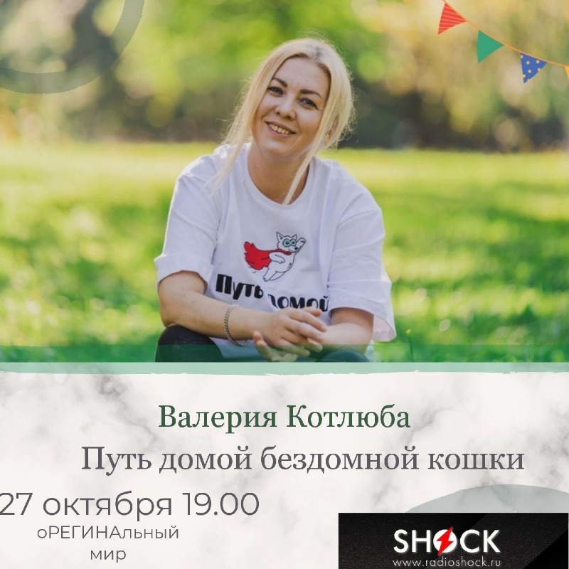 оРЕГИНАльный Мир (27.10.2025) оРЕГИНАльный Мир (27.10.2025)