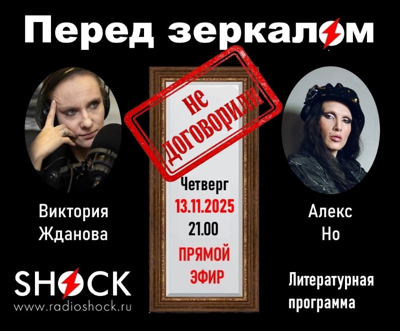 ПЕРЕД ЗЕРКАЛОМ (13.11.2025) ПЕРЕД ЗЕРКАЛОМ (13.11.2025)