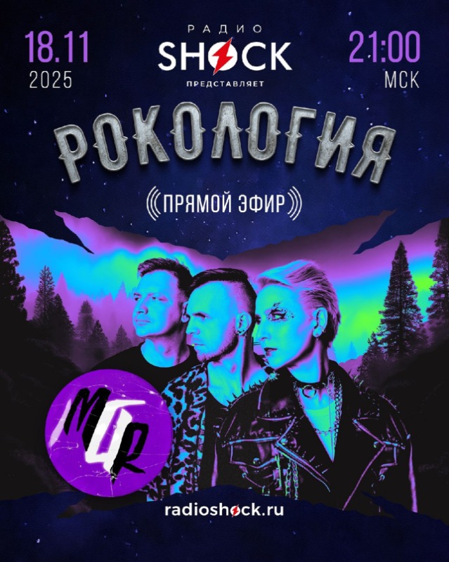 Рокология (18.11.2025) Рокология (18.11.2025)