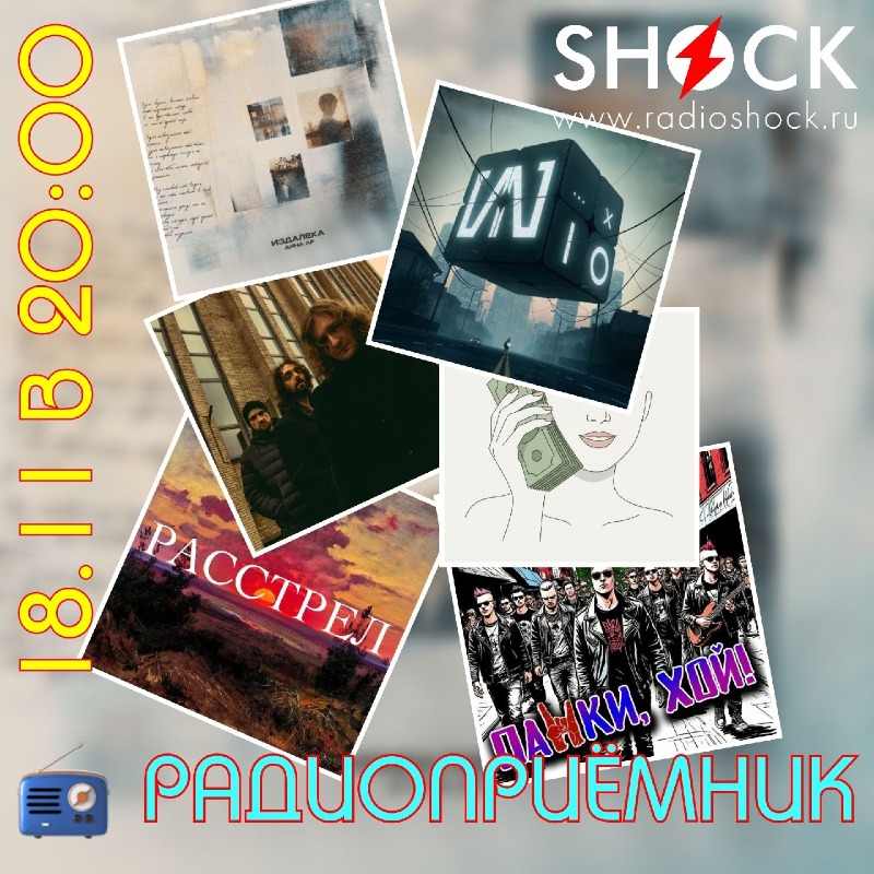 РАДИОПРИЁМНИК (18.11.2025) РАДИОПРИЁМНИК (18.11.2025)