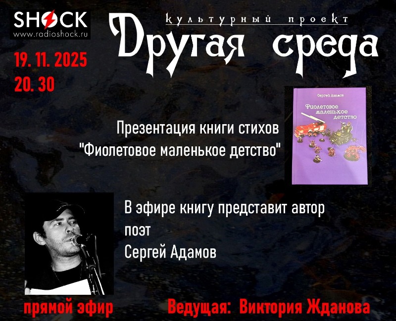 Другая среда (19.11.2025)