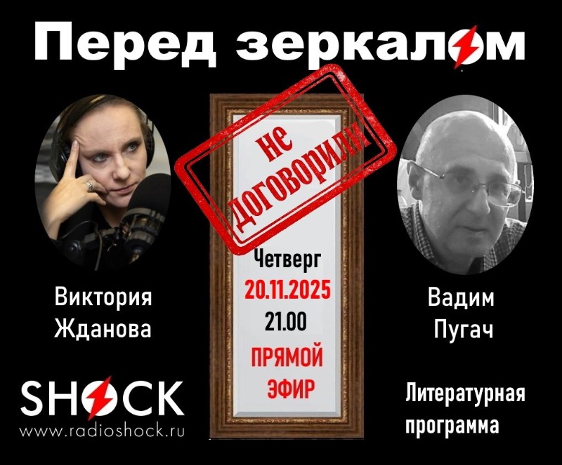 ПЕРЕД ЗЕРКАЛОМ (20.11.2025) ПЕРЕД ЗЕРКАЛОМ (20.11.2025)