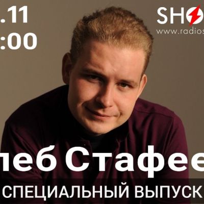Специальный Выпуск (30.11.2025)