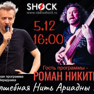ВОЛШЕБНАЯ НИТЬ АРИАДНЫ (05.12.2025)