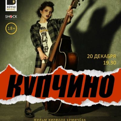 ШокАнонс (20.12.2025)