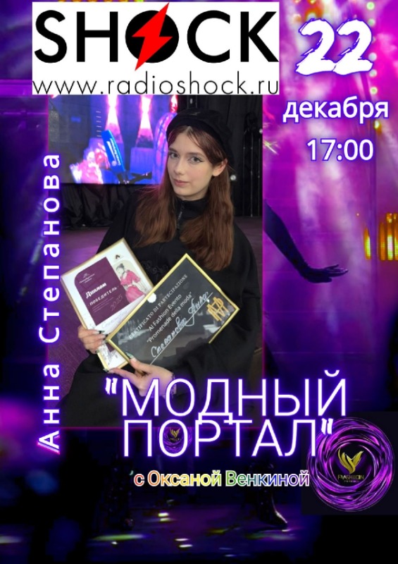 МОДНЫЙ ПОРТАЛ (22.12.2025)