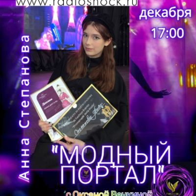 МОДНЫЙ ПОРТАЛ (22.12.2025)