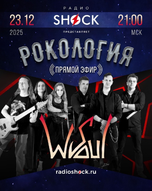 Рокология (23.12.2025)