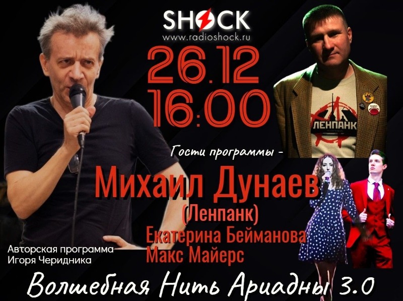 ВОЛШЕБНАЯ НИТЬ АРИАДНЫ (26.12.2025)