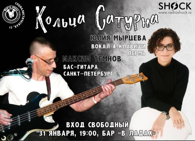 ШОК-АНОНС (29.01.2026)