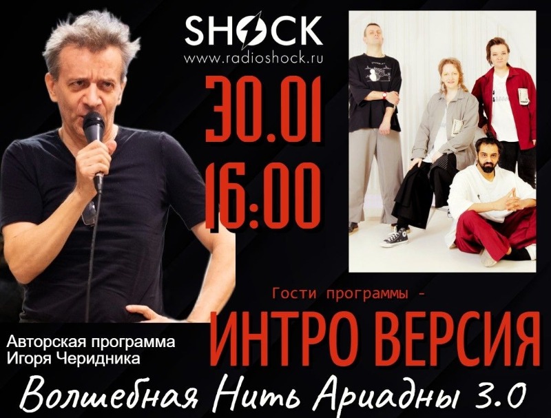 ВОЛШЕБНАЯ НИТЬ АРИАДНЫ (30.01.2026)