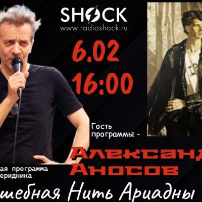 ВОЛШЕБНАЯ НИТЬ АРИАДНЫ (06.02.2026)