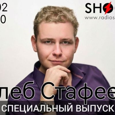 Специальный Выпуск (14.02.2026)