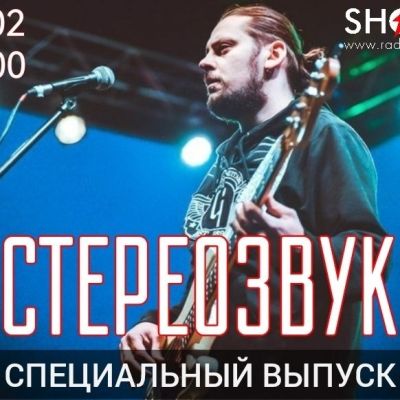 Специальный Выпуск (22.02.2026)