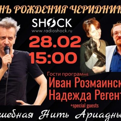ВОЛШЕБНАЯ НИТЬ АРИАДНЫ (28.02.2026)