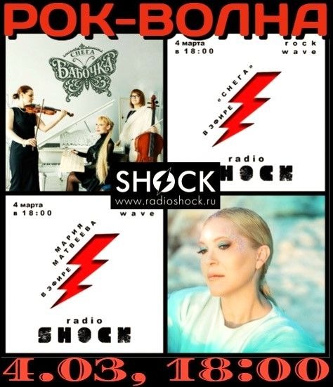 РОК-ВОЛНА (04.03.2026)