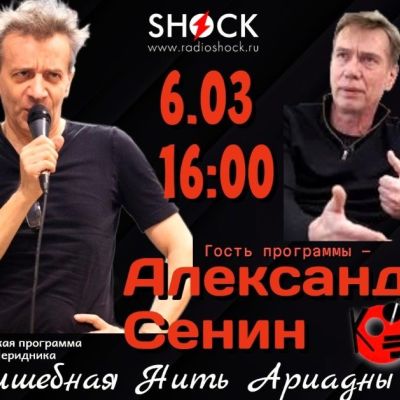 ВОЛШЕБНАЯ НИТЬ АРИАДНЫ (06.03.2026)
