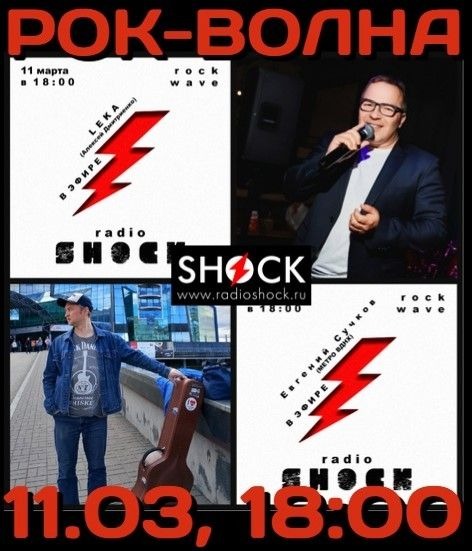РОК-ВОЛНА (11.03.2026)