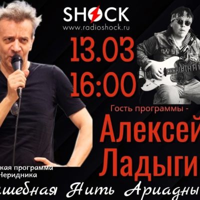 ВОЛШЕБНАЯ НИТЬ АРИАДНЫ (13.03.2026)