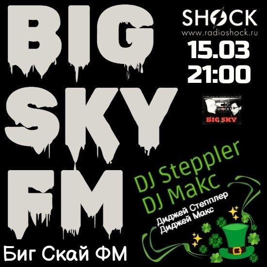 BIG SKY FM (15.03.2026)