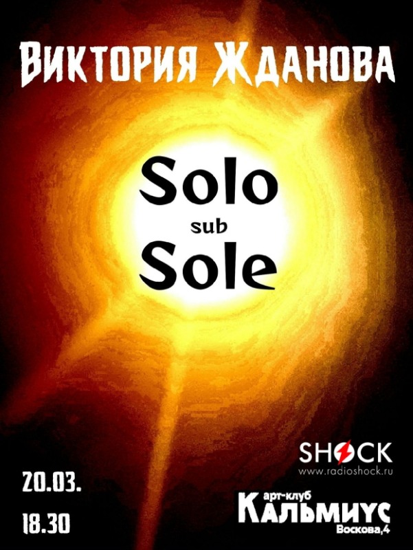 Радио ШОК приглашает! Радио ШОК приглашает!