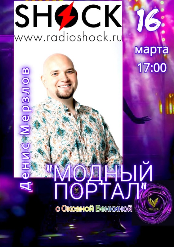 МОДНЫЙ ПОРТАЛ (16.03.2026)