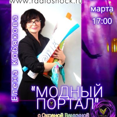 МОДНЫЙ ПОРТАЛ (23.03.2026)