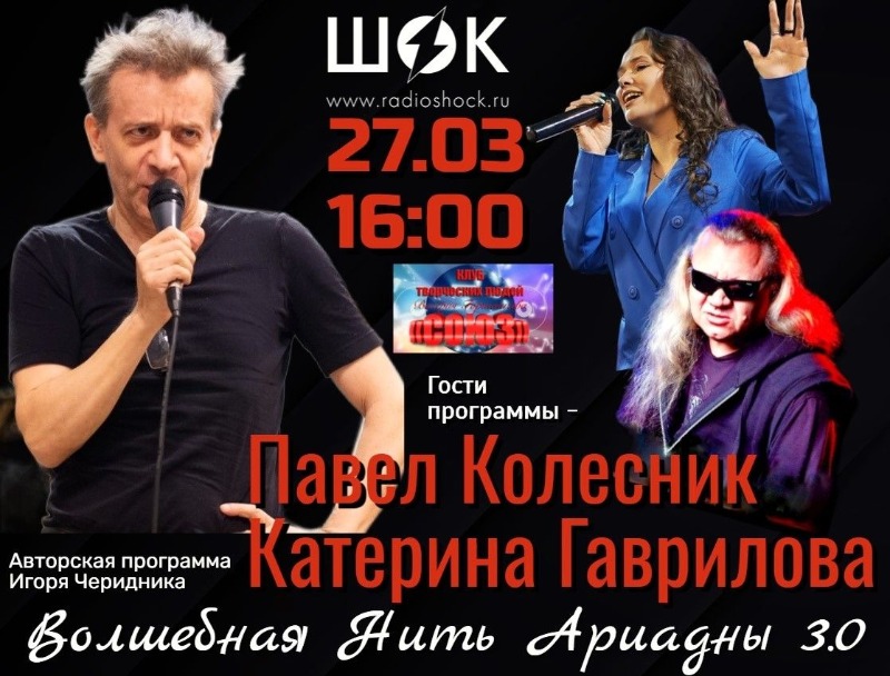 ВОЛШЕБНАЯ НИТЬ АРИАДНЫ (27.03.2026) ВОЛШЕБНАЯ НИТЬ АРИАДНЫ (27.03.2026)