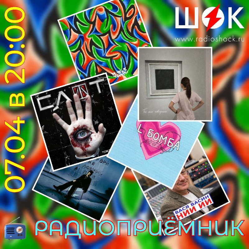 Радиоприёмник (07.04.2026)