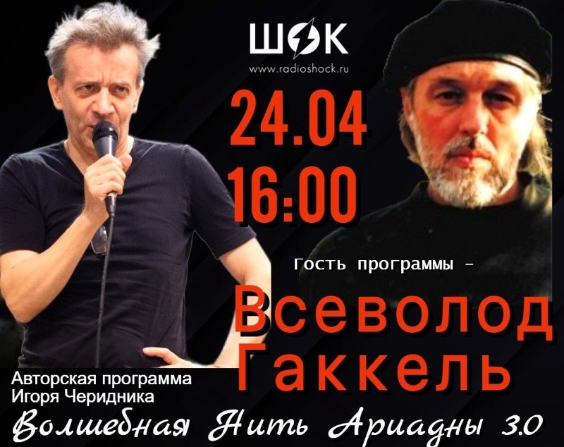 Волшебная нить Ариадны (24.04.2026)