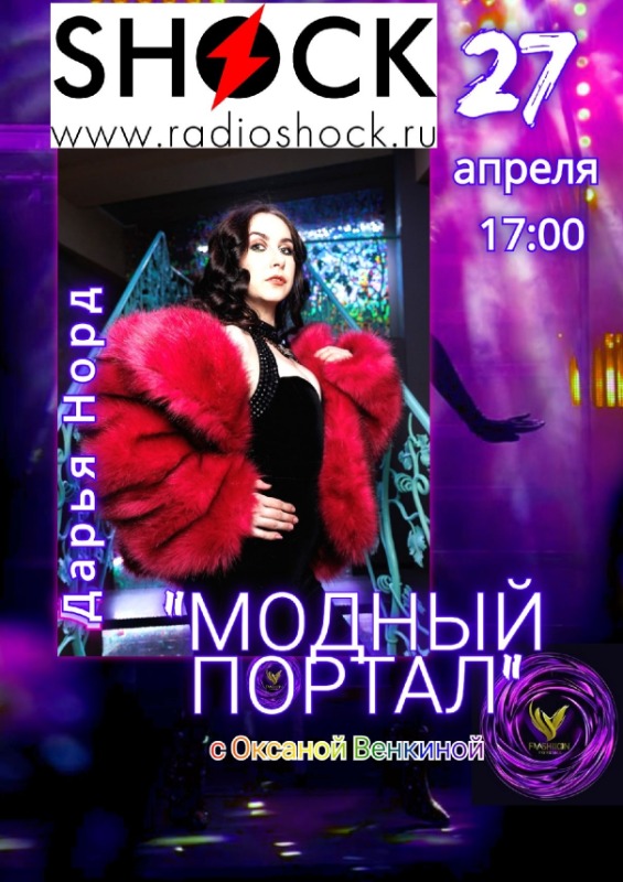 Модный портал (27.04.2026)