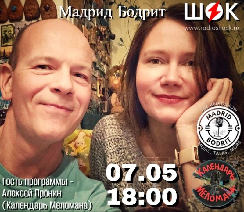 Мадрид бодрит (07.05.2026)